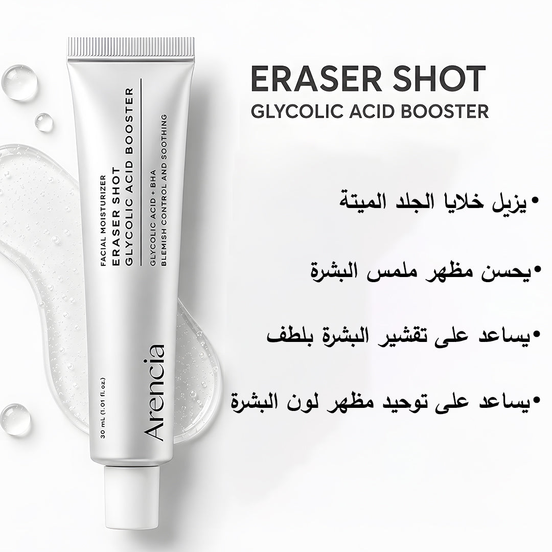 Arencia Booster Shot — 50% OFF Beauty House