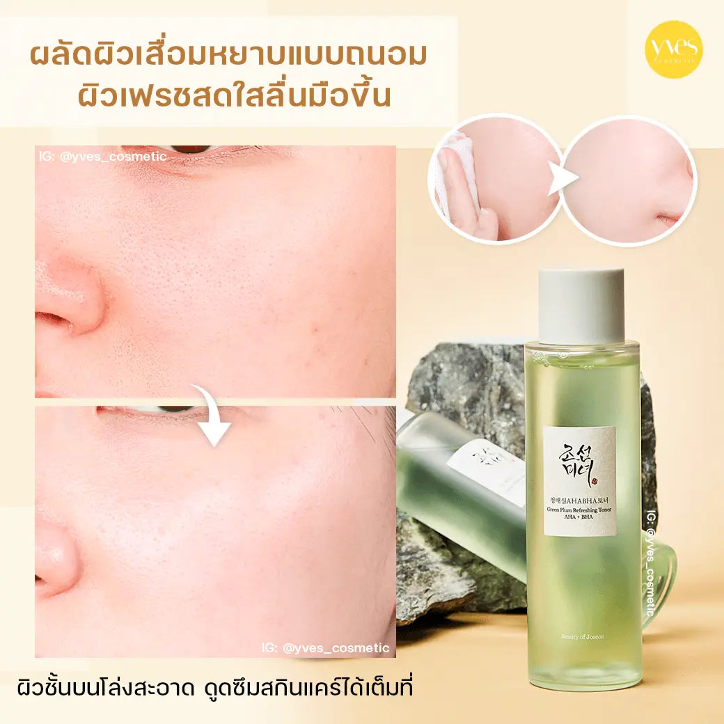 Green plum refreshing toner : AHA + BHA Rose Cosmetics